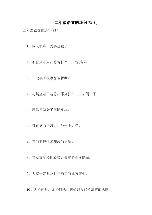 2021年二年级语文的造句73句
