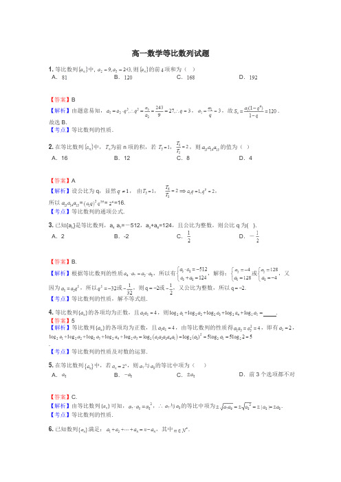 高一数学等比数列试题
