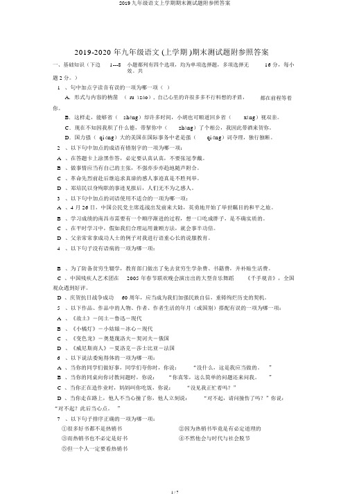 2019九年级语文上学期期末测试题附参考答案