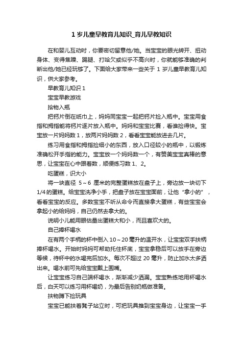 1岁儿童早教育儿知识_育儿早教知识