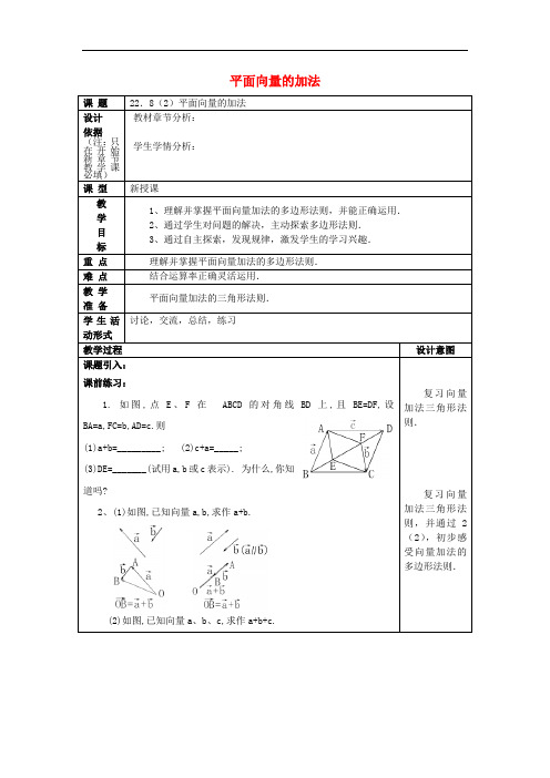 [初中数学]2017春八年级数学下册全一册教案(56份,五四制) 沪科版46