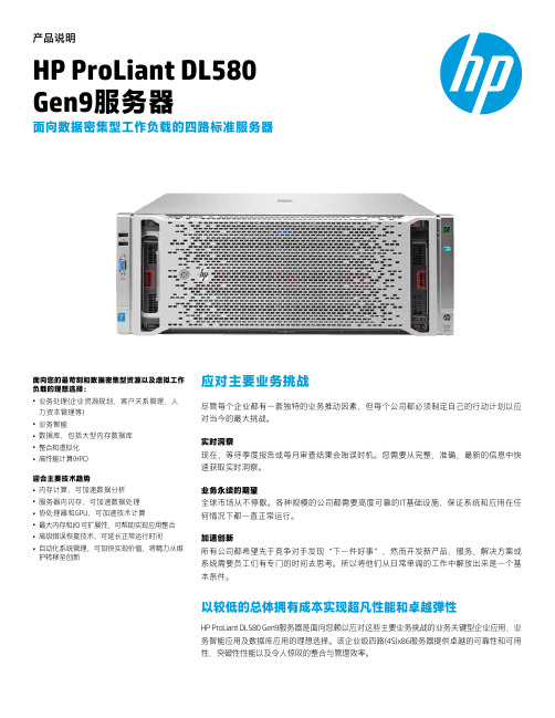 HP ProLiant DL580 Gen9 服务器