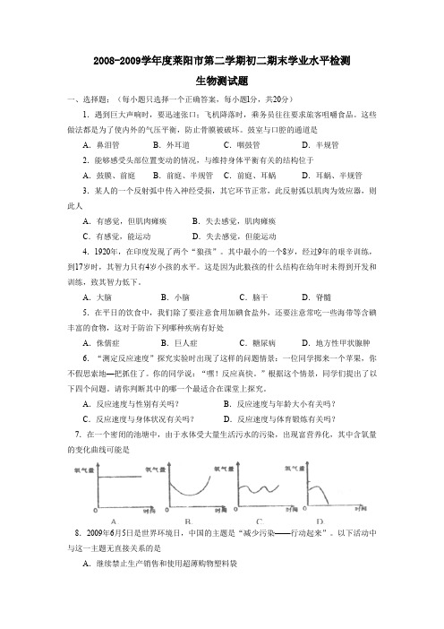 2008-2009学年莱阳第二学期初二期末学业水平检测