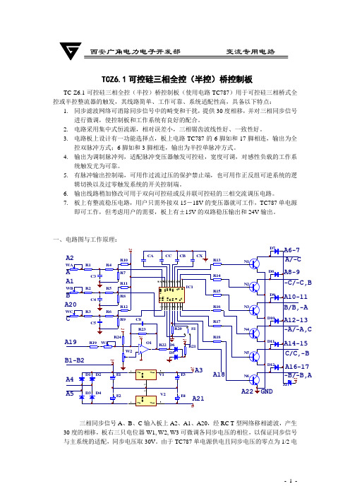 TCZ西安广角电力电子开发部