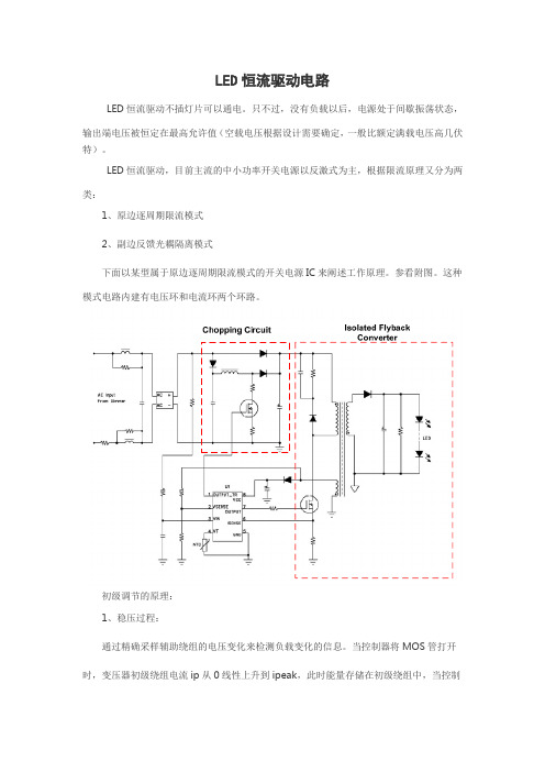 LED恒流驱动电路