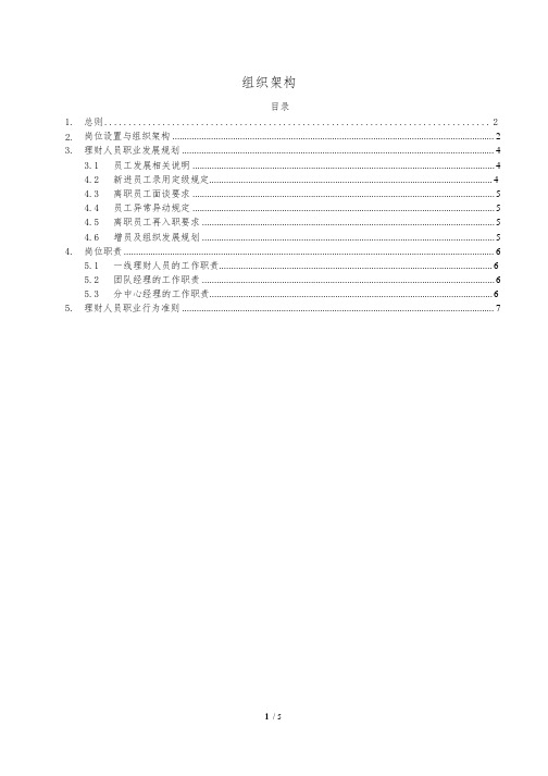 投资公司财富公司理财团队组织架构岗位设置及职责详解