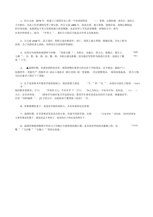 初中历史会考复习：国家的产生和社会变革