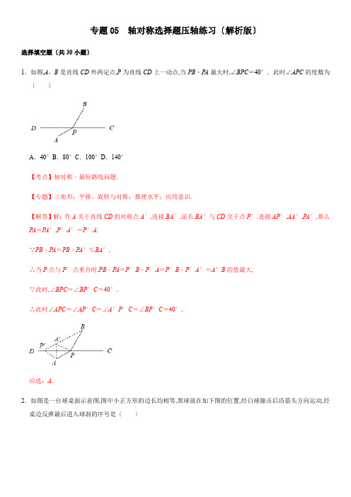 专题05 轴对称选填题压轴训练(解析版)-2020-2021学年八年级数学期末复习压轴题训练(人教版