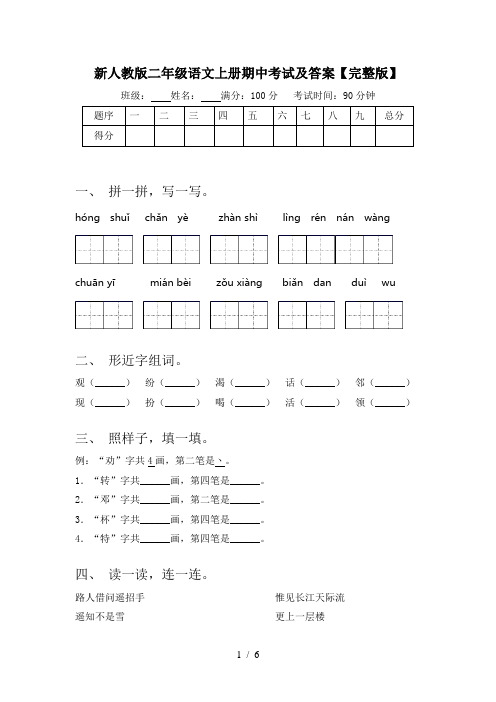 新人教版二年级语文上册期中考试及答案【完整版】