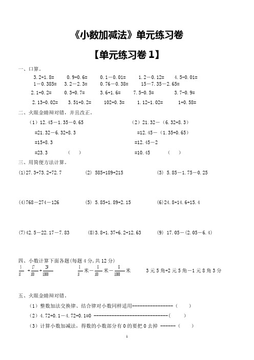 《小数点加减法》单元练习卷(共5套)doc