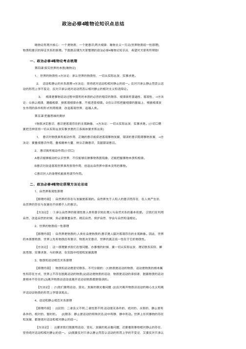 政治必修4唯物论知识点总结