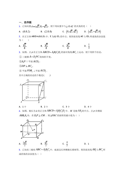 新北师大版高中数学高中数学选修2-1第二章《空间向量与立体几何》测试(含答案解析)