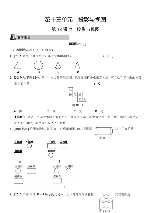 2018届中考数学《第38课时：投影与视图》同步练习(含答案)