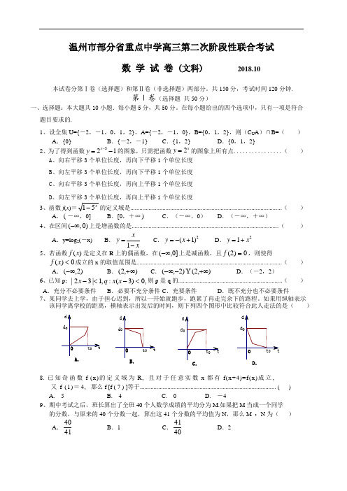 高考最新-2018届温州六校联合考试数学试卷(文) 精品