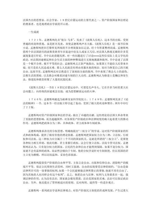 法国杰出的思想家