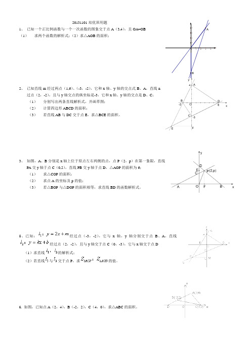 张老师一次函数培优经典二