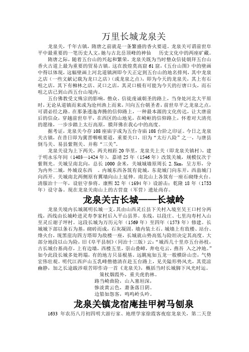 万里长城龙泉关