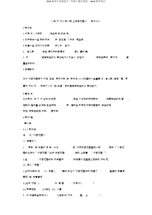 2016秋语文S版语文一年级上册百花园一word教学设计