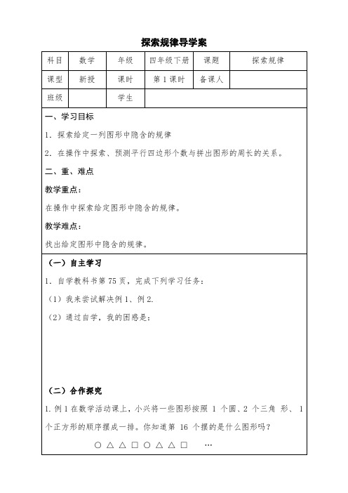 西师版数学四年级下册《探索规律》导学案