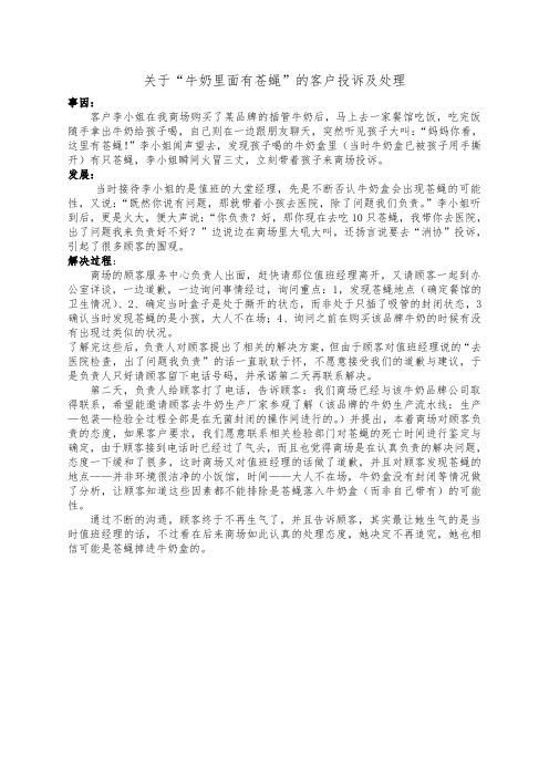 客户投诉解决过程(包含对话)