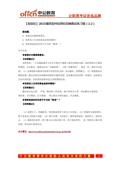 【农信社】2015莆田农村信用社招聘面试练习题(2.2)