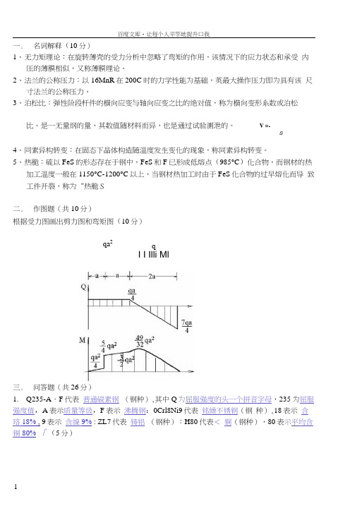 化工机械基础试题及答案