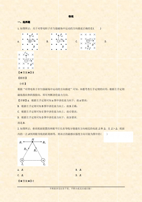 2019-2020学年高二上学期第二次月考物理试题 Word版含解析 