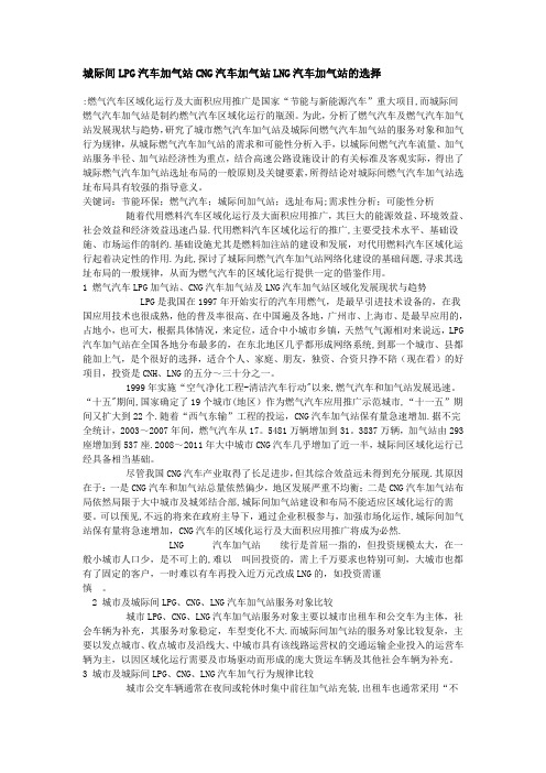 城际间LPG汽车加气站CNG汽车加气站LNG汽车加气站的选择