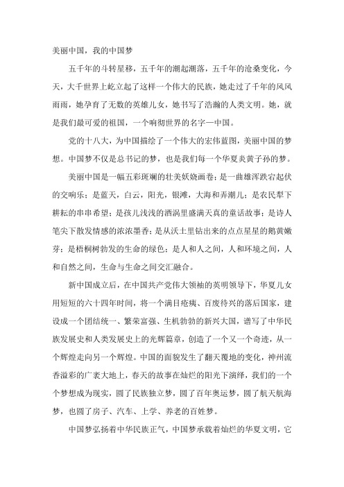 美丽中国演讲稿