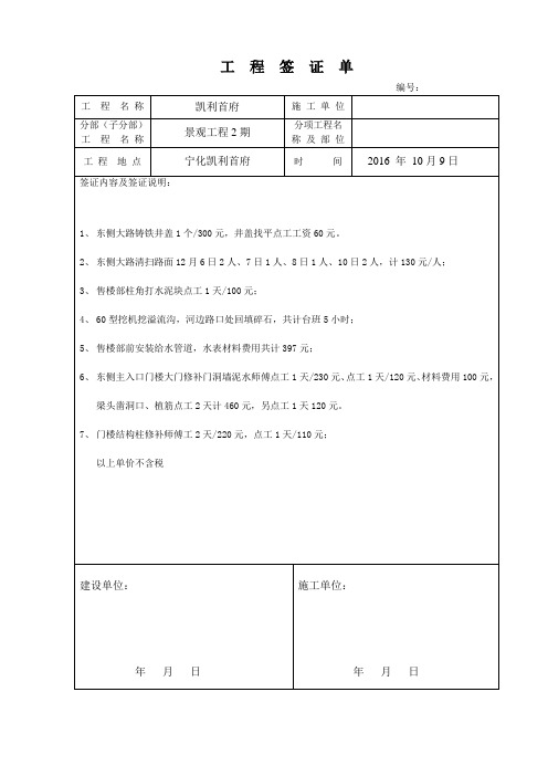 工程签证单(12月1日-10日签证)