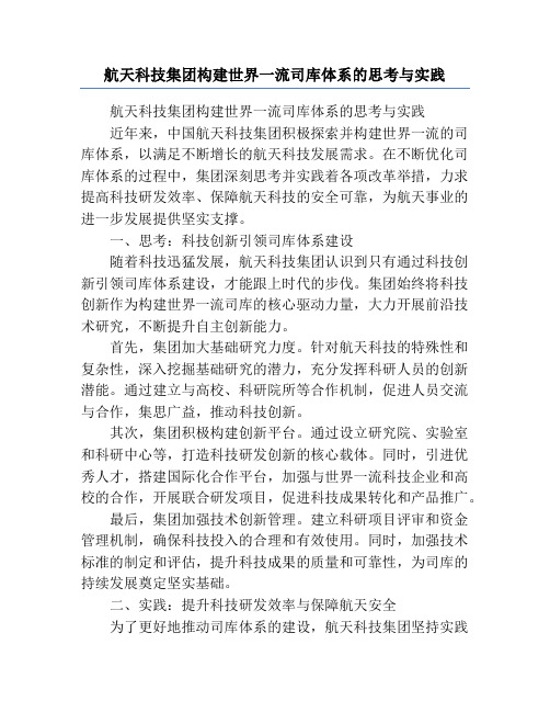 航天科技集团构建世界一流司库体系的思考与实践