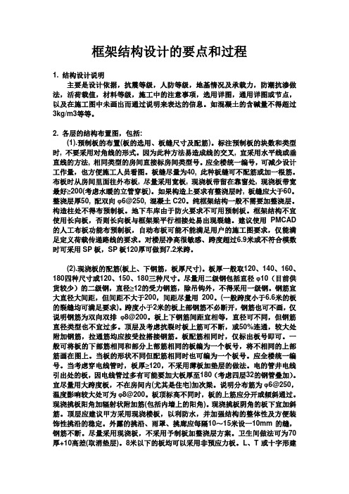 框架结构的设计要点和过程