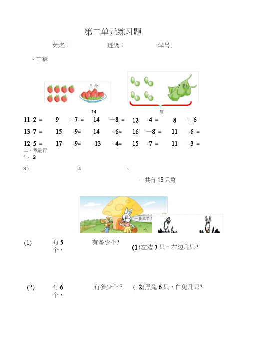 新人教版小学一年级数学下册第二单元练习题(20201128144238)