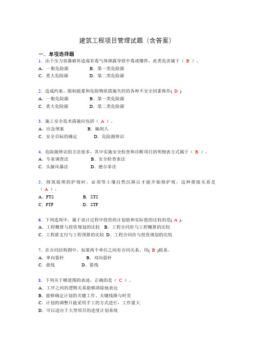 建筑项目管理试题及答案vn