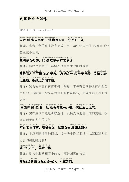 出师表原文拼音及解释