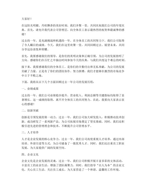 公司年庆_经理发言稿