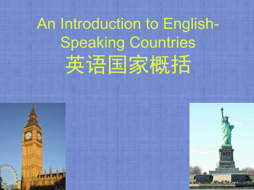 英语国家概况 An-Introduction-to-English-Speaking-Countries