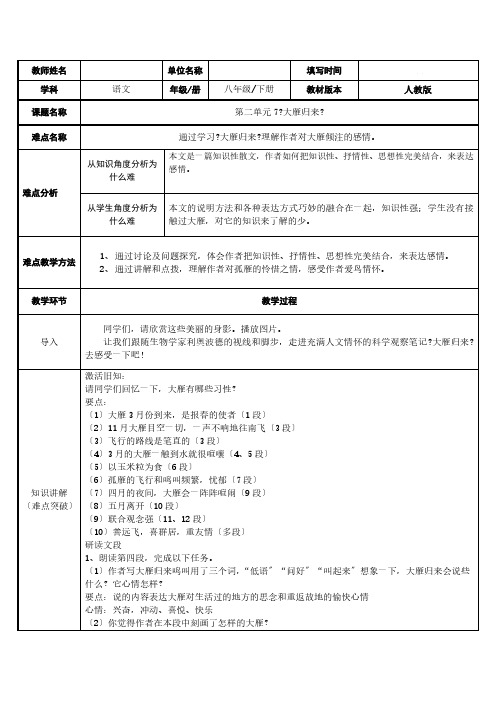 《大雁归来》优课一等奖教案