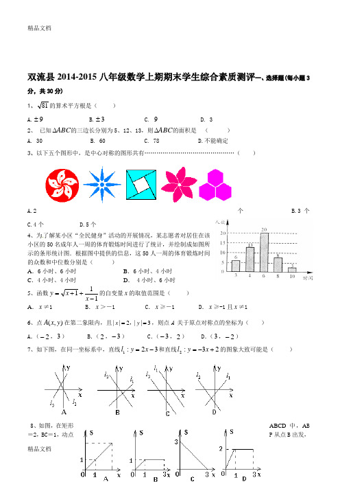 最新成都市双流—度八年级上期期末测试(数学)