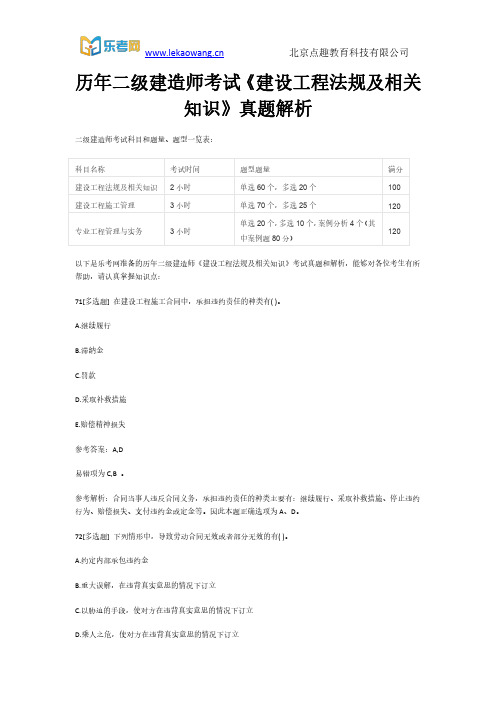 历年二级建造师考试《建设工程法规及相关知识》真题解析15(乐考网)