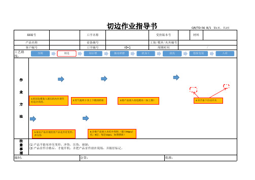 切边作业指导书