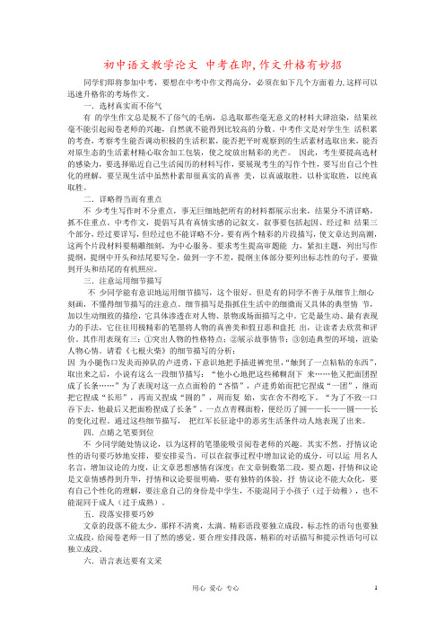 初中语文教学论文 中考在即,作文升格有妙招