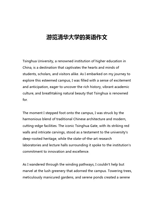 游览清华大学的英语作文