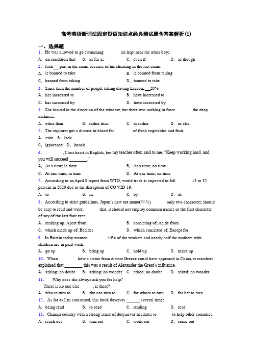 高考英语新词法固定短语知识点经典测试题含答案解析(1)