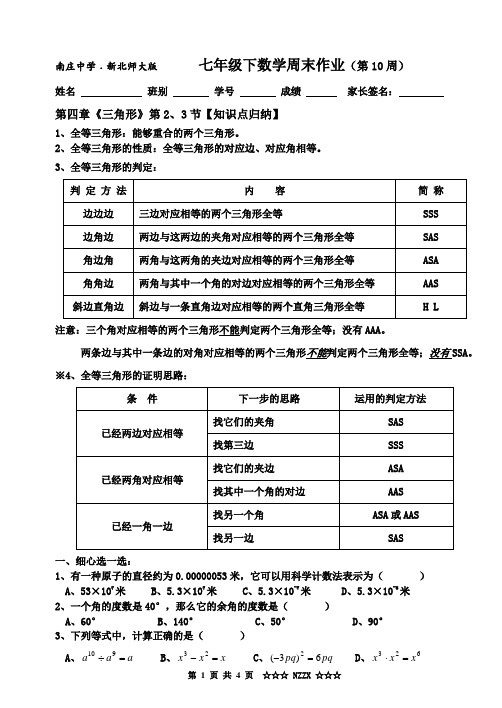 13-14七年级(下)第十周周末作业