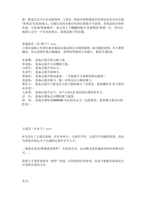 真三国无双道具