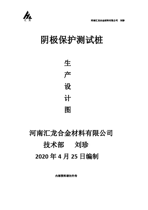 2020年阴极保护测试桩生产设计大样图-汇龙