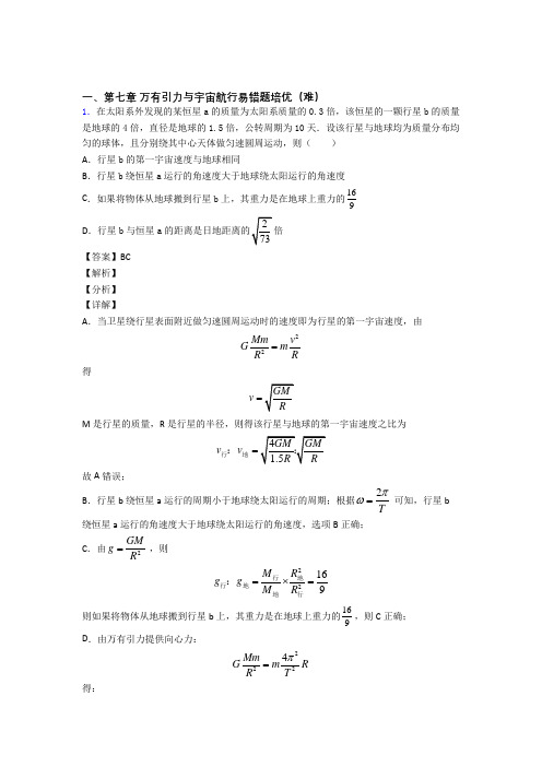 湖南省长沙市第一中学万有引力与宇宙单元测试卷(含答案解析)