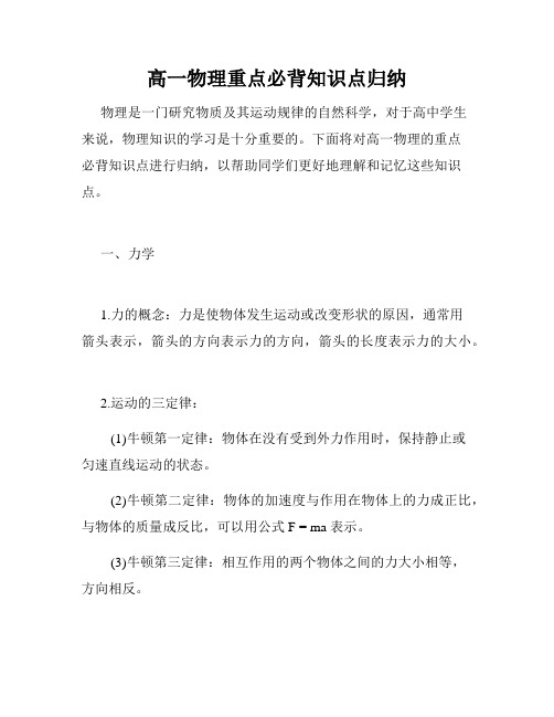 高一物理重点必背知识点归纳
