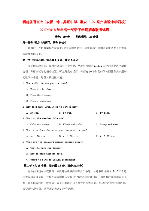 福建省晋江市(安溪一中、养正中学、惠安一中、泉州实验中学四校)2017-2018学年高一英语下学